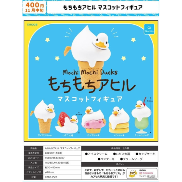 預購12月 Qualia 轉蛋 轉蛋 麻吉鴨鴨 公仔 一套5種 