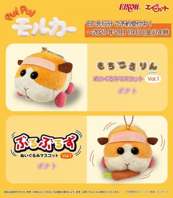 PUI PUI 天竺鼠車車 抖抖絨毛吊偶 西羅摩+美生菜 