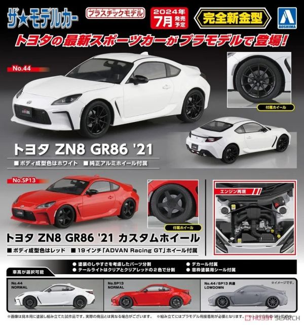 青島社 AOSHIMA 1/24 汽車模型 #44 豐田 ZN8 GR86 白色 組裝模型 