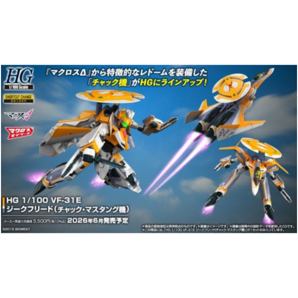 預購26年6月 萬代 超時空要塞Δ HG 1/100 VF-31E 齊格菲 查克･馬斯坦古機 組裝模型 