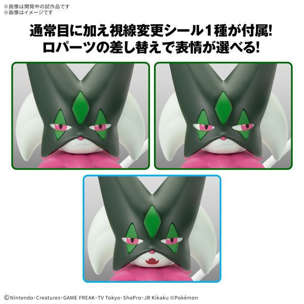 萬代 BANDAI 精靈寶可夢 PLAMO 收藏集56 魔幻假面喵 組裝模型 