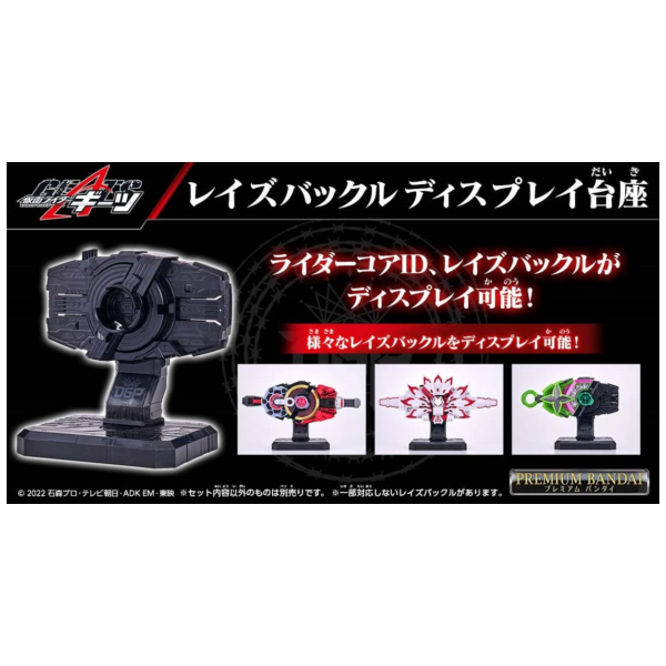 預購26年1月 PB商店 假面騎士GEATS RAISE BUCKLE 展示台 