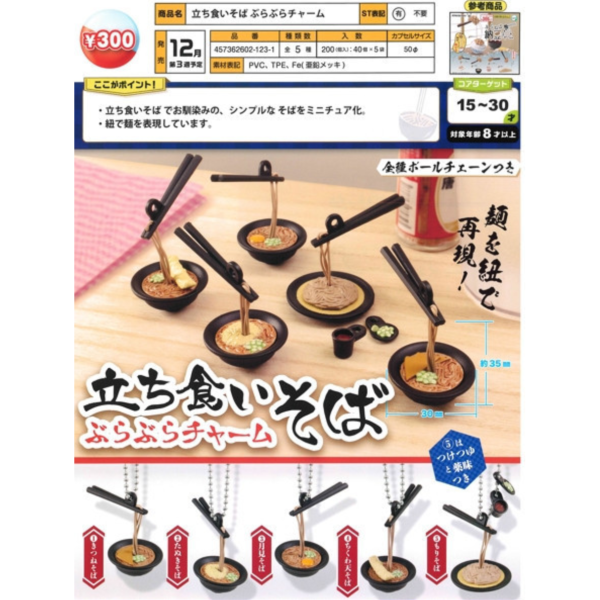 預購12月 tarlin 轉蛋 立食蕎麥 搖搖吊飾 全5種 