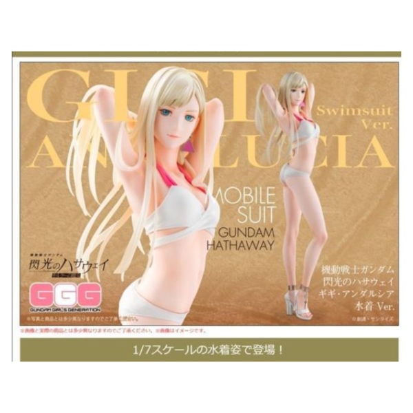 預購8月 MH GGG 系列 機動戰士鋼彈 閃光的哈薩威 琪姬 安達爾西亞 