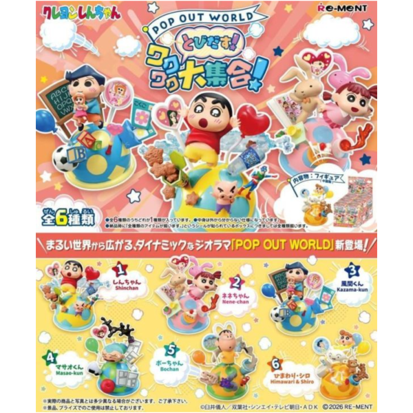 預購9月 Re-ment 盒玩 蠟筆小新 POP OUT WORLD 興奮的聚會 中盒6入 