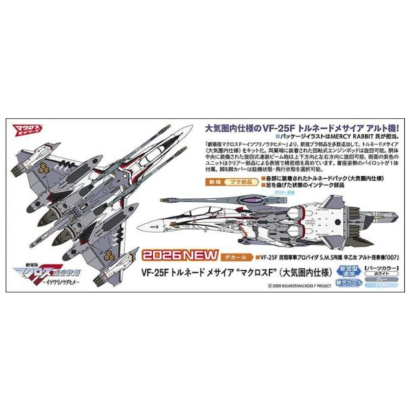預購7月 長谷川 HASEGAWA 1/72 超時空要塞 VF-25F 龍捲風彌賽亞(大氣圈內規格) 