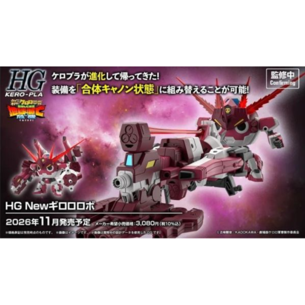 預購11月 萬代 HG HG KERORO軍曹 新劇場版 新Giroro機器人 