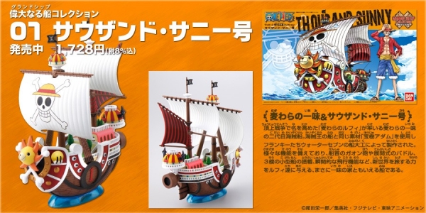 萬代 BANDAI ONE PIECE #01 航海王 海賊王 偉大的小船 千陽號 組裝模型 