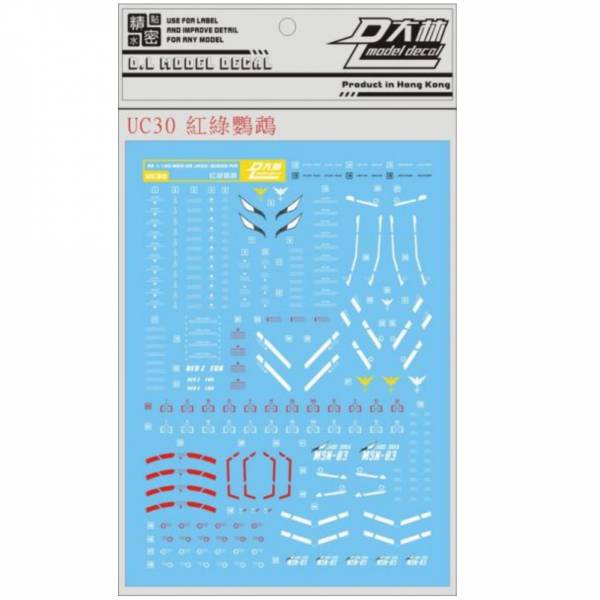 DL大林水貼 UC30 RE1/100 亞克托德卡 紅鸚鵡 綠鸚鵡 通用 高品質超薄水貼 
