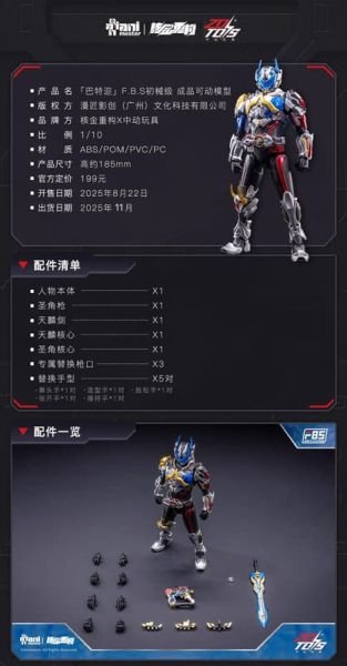 預購日期未定 核金重構 1/10 PTM-C-005 超限斗神 巴特邇 可動 無特典 