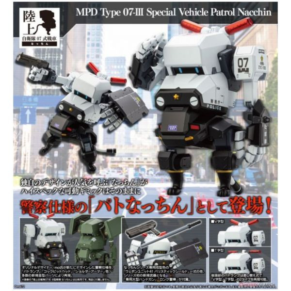 預購26年2月 壽屋 1/35 陸上自衛隊 警視廳07式-Ⅲ型特殊車輛 Nacchin 組裝模型 