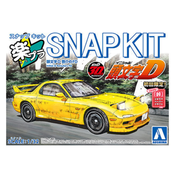 預購26年4月 青島 樂Pla Snap 頭文字 DKit CM-2 啟介的FD 組裝模型 