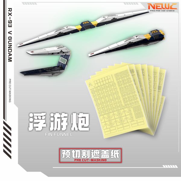 預購Q4 新月 PGU牛鋼 (本體+浮游炮) 預裁切遮蓋貼紙 