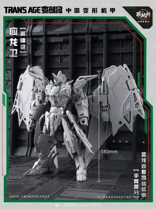 預購9月 藏玩閣 應龍衛 英雄級 天嘯 Pterhowl 可動完成品 