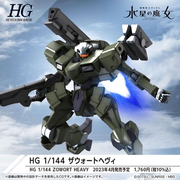 萬代 BANDAI 水星的魔女 HG 1/144 重裝型佐渥特 組裝模型 