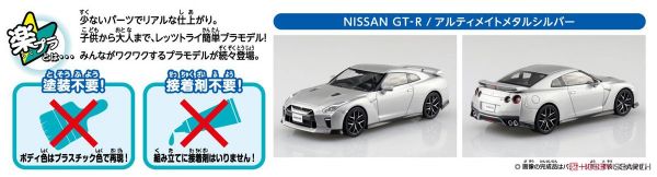 青島社 AOSHIMA 1/32 SNAP KIT 07-D 日產 GT-R 超級金屬銀 多色成型免膠水 