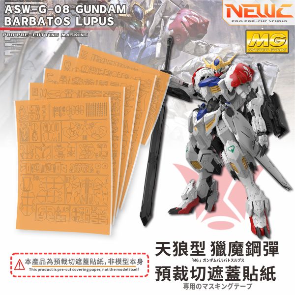 預購1月 新月 MG天狼型獵魔鋼彈 預裁切遮蓋貼紙 