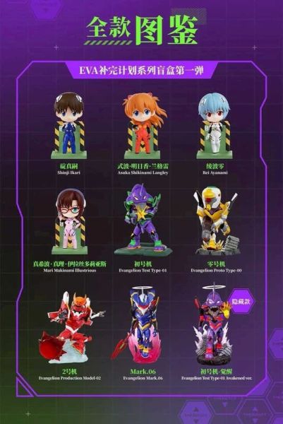 預購11月 新世界福音戰士 EVA 補完計畫系列 第一彈 盲盒 一中盒8入 共9款 L0826 