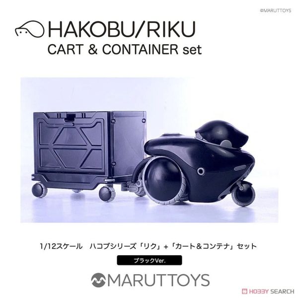 cavico 1/12 組裝 Hakobu/Cart 貨櫃車2個套組 (黑) (僅有貨櫃) 