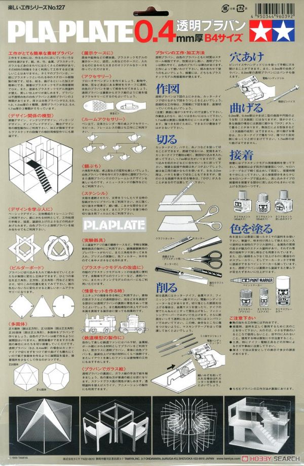 田宮 TAMIYA 70127 0.4mm厚度 透明壓克力 改造板 膠板 B4規格 <4枚入> 