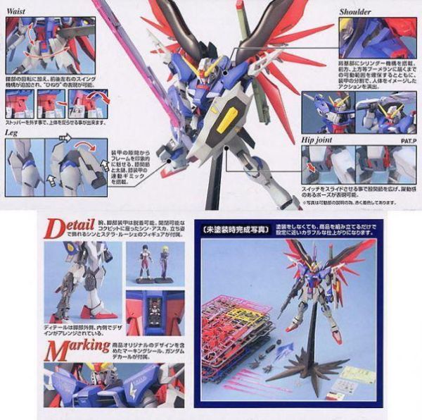 萬代 BANDAI 1/100 鋼彈模型 MG 命運鋼彈 組裝模型 