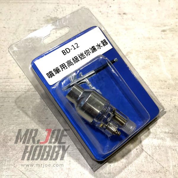 世穎 SHEING BD-12 噴筆用高級迷你濾水器 