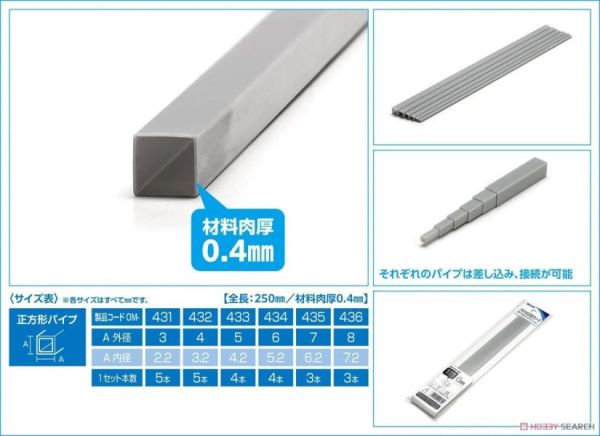 WAVE OM-436 塑膠材料 正方形管(灰) 8mm(3支入) 