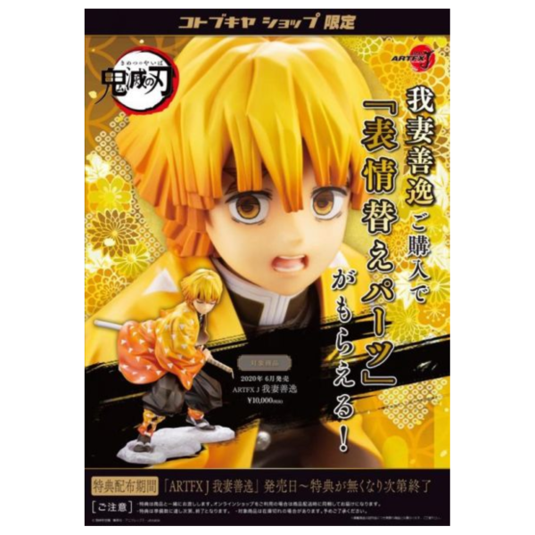壽屋 ARTFX J 鬼滅之刃 我妻善逸 1/8 PVC 特典版 <雙頭雕> 