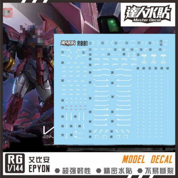 大林 R001 達人水貼 RG 次代 (艾比安) 高品質超薄水貼 