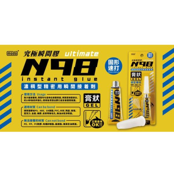 摩多製漆所 MODO N-98 膏狀究極瞬間膠 