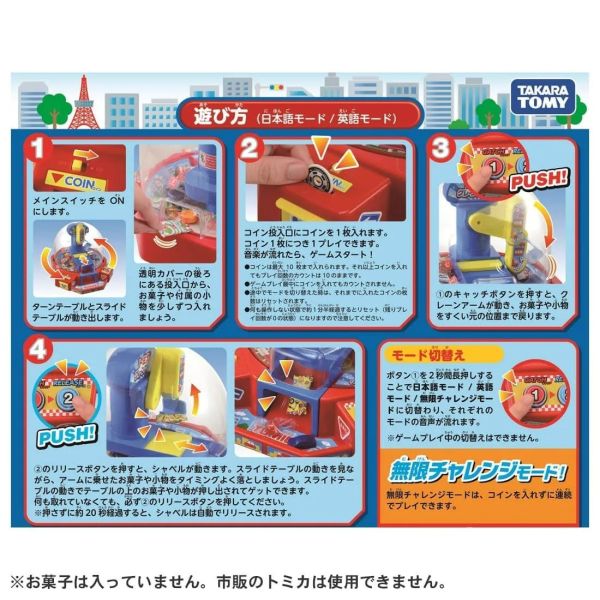 預購11月 TAKARATOMY Tomica Crane Game 