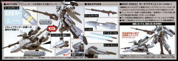 萬代 BANDAI 1/144 鋼彈模型 HGUC #182 ZETA PLUS (鋼彈UC Ver.)組裝模型 