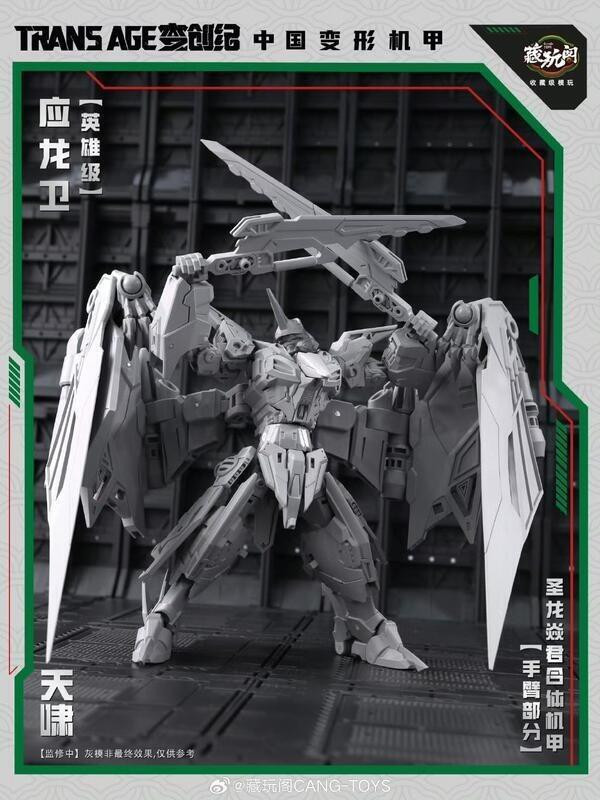 預購9月 藏玩閣 應龍衛 英雄級 天嘯 Pterhowl 可動完成品 
