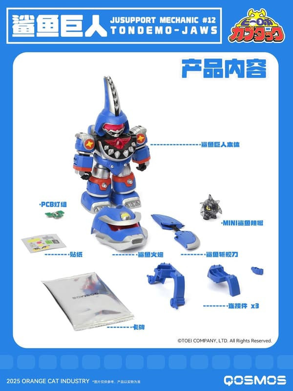 預購26年2月 橘貓工業 EX02 鐵甲小寶 鯊魚巨人 組裝 