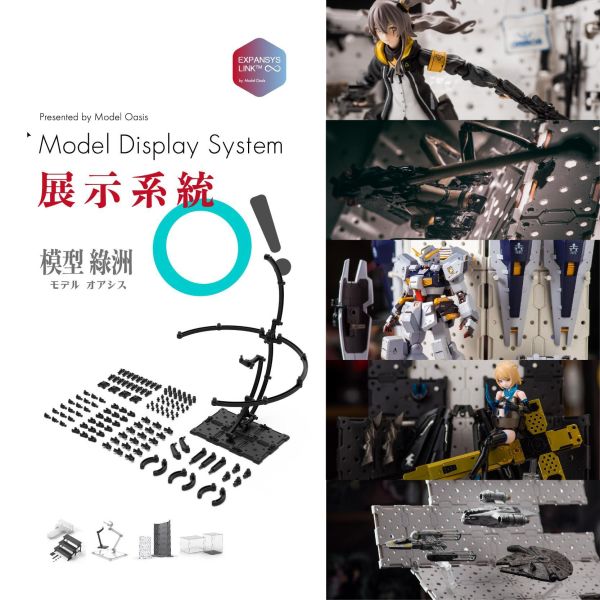 Oasis模型綠洲 系統擴充組 