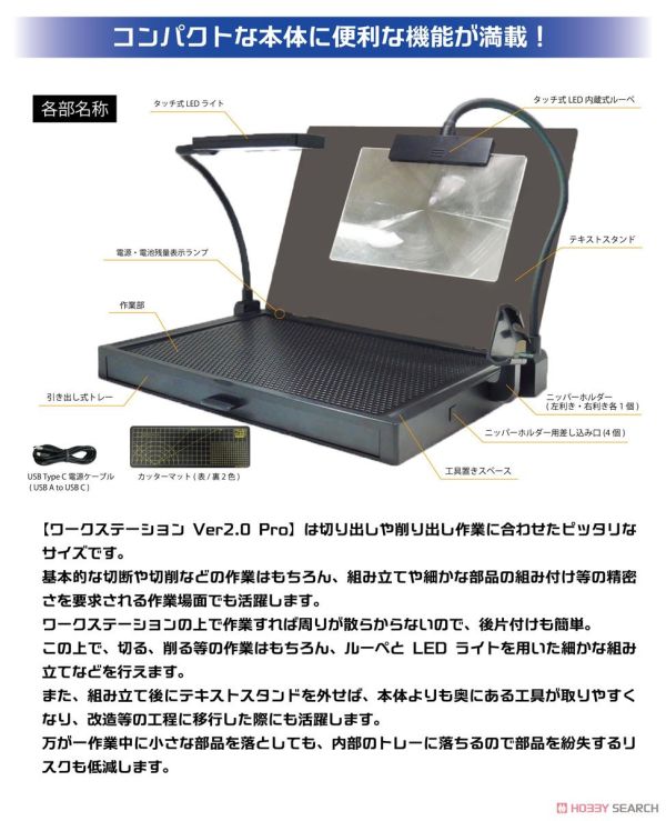 日本 プラモ 向上委員會 2.0 專業版 工作檯(附LED燈&放大鏡) 