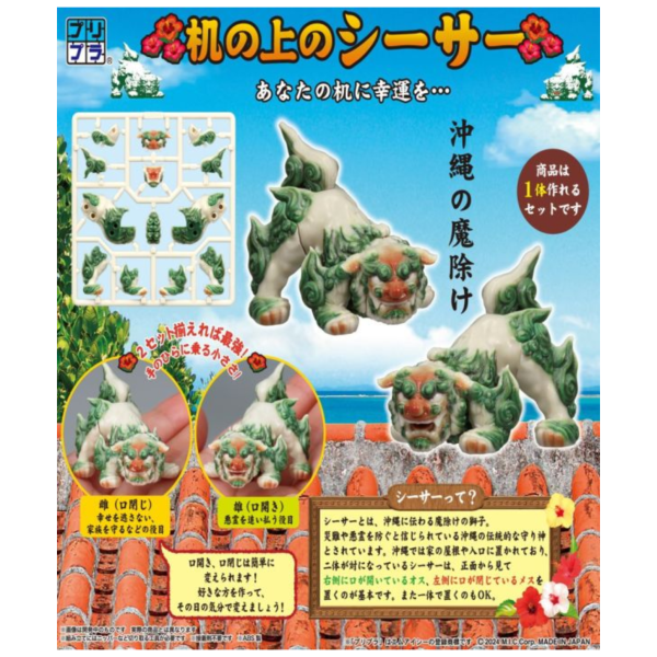 預購12月 M.I.C Pripra 桌上的風獅爺 
