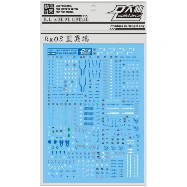 DL大林水貼 RG03 1/144 RG 藍異端鋼彈 高品質超薄水貼 