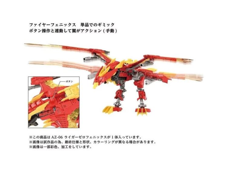 TAKARATOMY 洛伊德 40周年限定 ZOIDS AZ-06 鳳凰長牙獅 組裝可動模型 