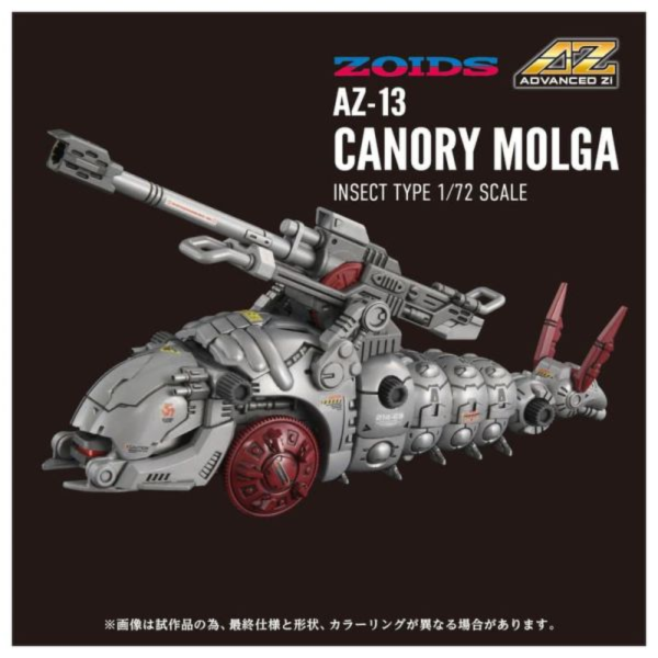 AKARATOMY 1/72 組裝模型 洛伊德ZOIDS AZ-13 天蠶砲 組裝 
