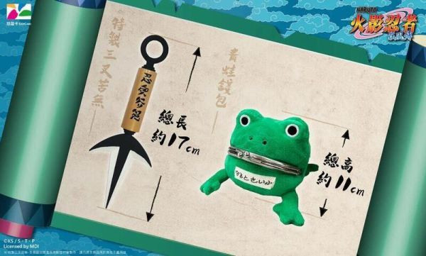 BCT 火影忍者 疾風傳 特製三叉苦無 青蛙錢包 造型悠遊卡 