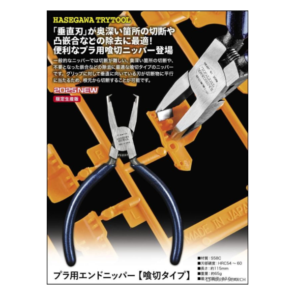 長谷川 塑膠端鉗 (咬合式) 