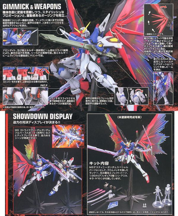 萬代 BANDAI 1/100 鋼彈模型 MG 命運鋼彈(附光之翼) 組裝模型 