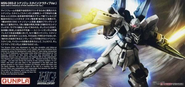 萬代 BANDAI 1/144 HGUC #217 新安洲 原石 鋼彈NT Ver. 組裝模型 