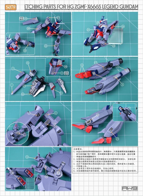 預購5月 鋼魂 S079 HG傳說鋼彈蝕刻片(背膠款) 