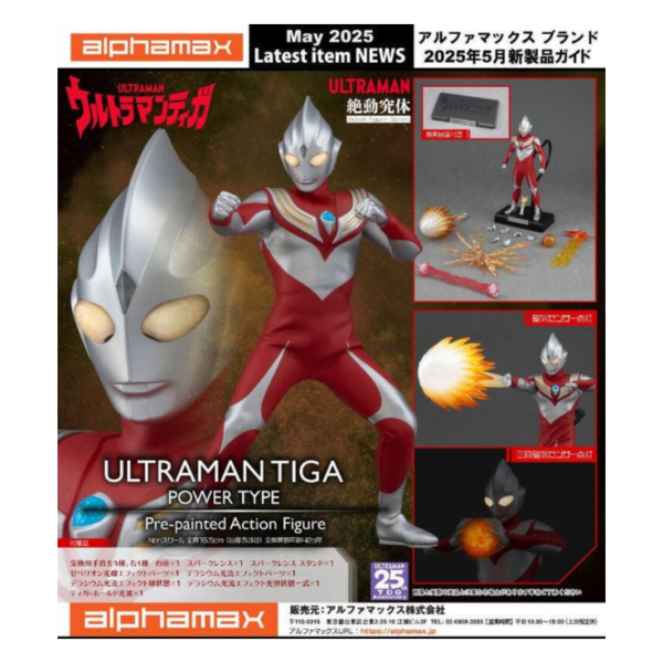 預購10-12月 Alphamax 超人力霸王 TIGA 迪卡 迪迦 力量型 