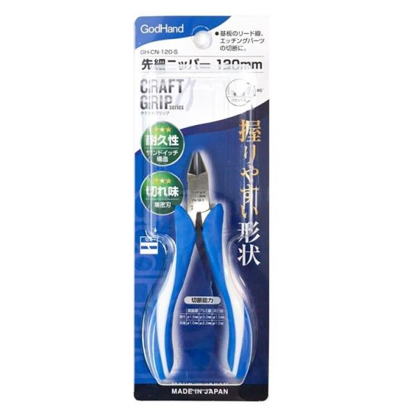 GodHand 神之手 CN-120-S 細金屬線斜口鉗 