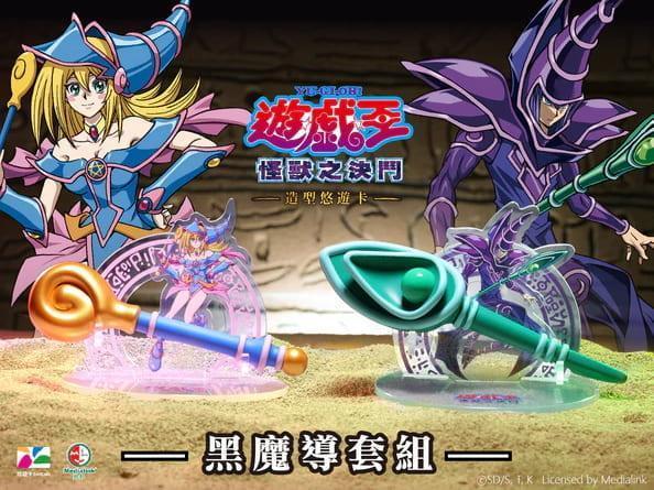 預購Q4 BCT 遊戲王不朽經典造型悠遊卡 決鬥盤 黑魔導 黑魔導女孩 