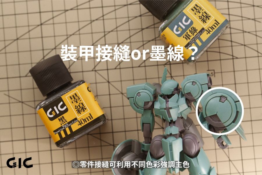 虎爪 GIC 水性墨線液 TW-01系列 40ml (共九款) 