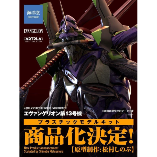 預購5月 海洋堂 ARTPLA SCULPTURE WORKS EVA 第13號機 最後的執行者(模型) 